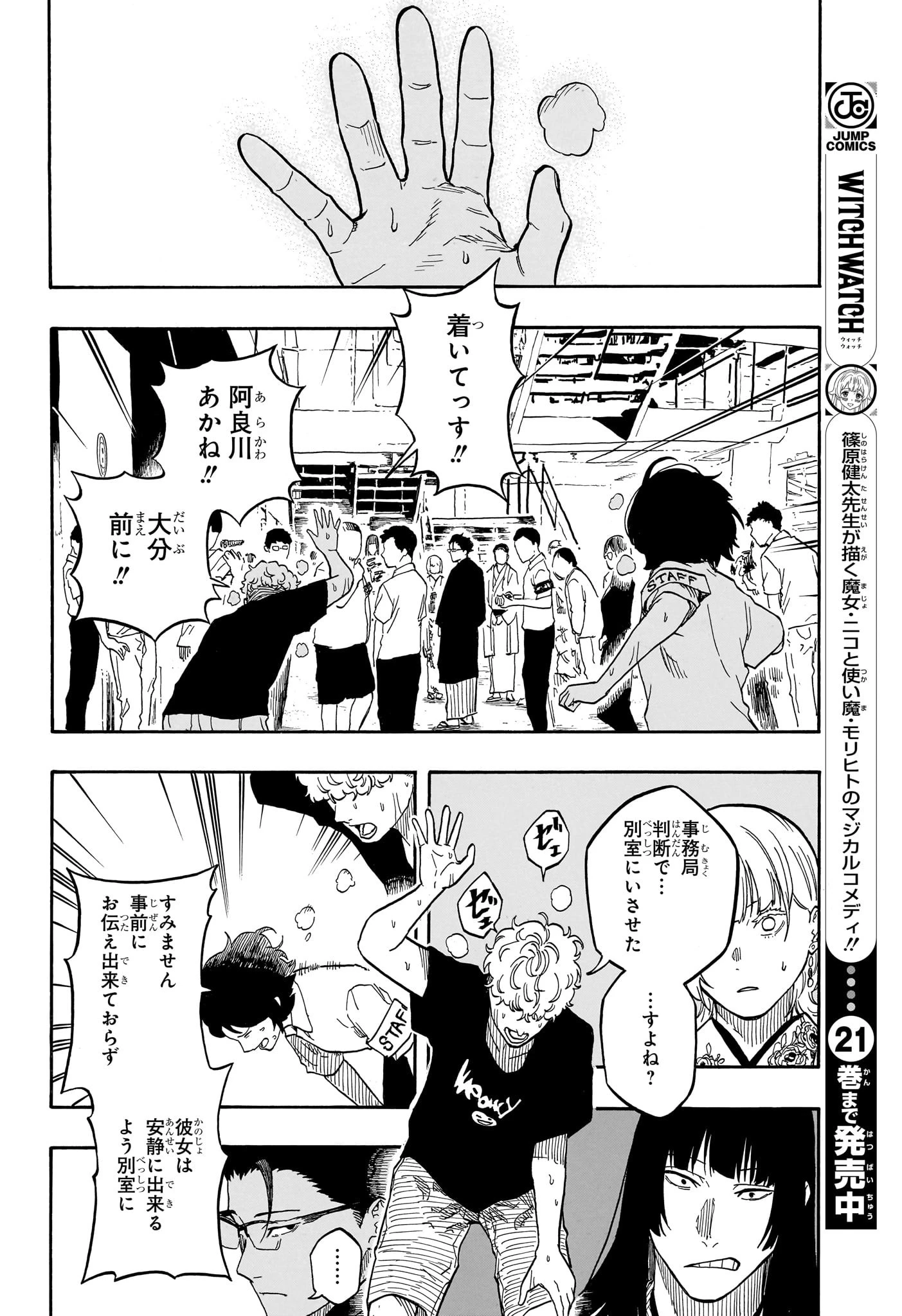 あかね噺 第163話 - 12