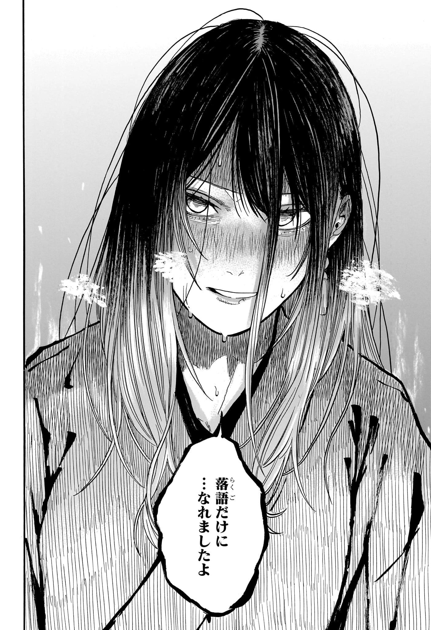 あかね噺 第163話 - 16