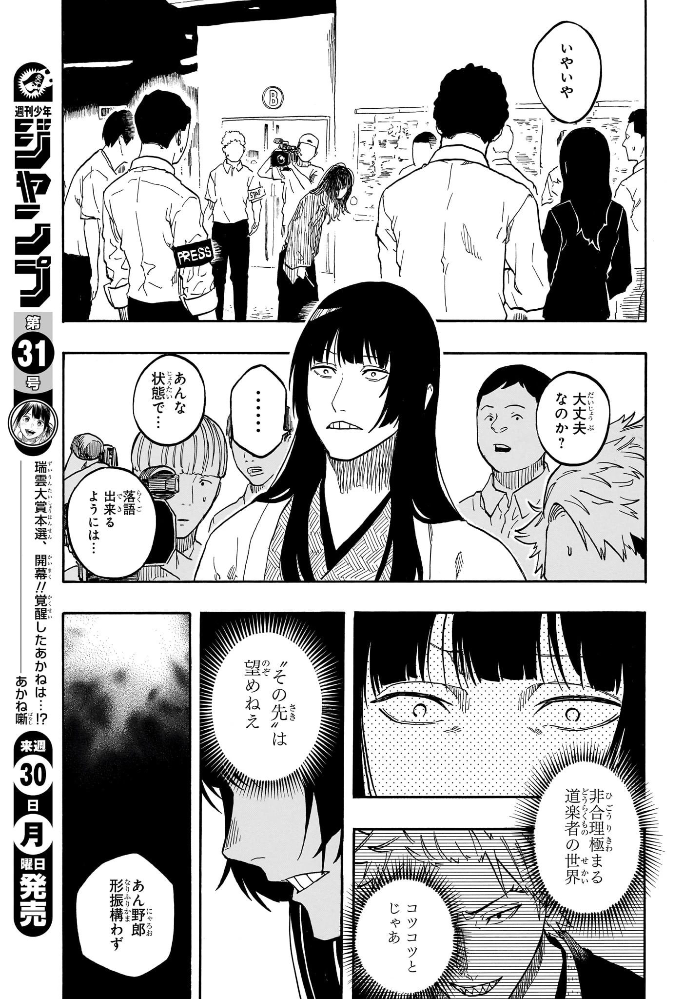 あかね噺 第163話 - 17