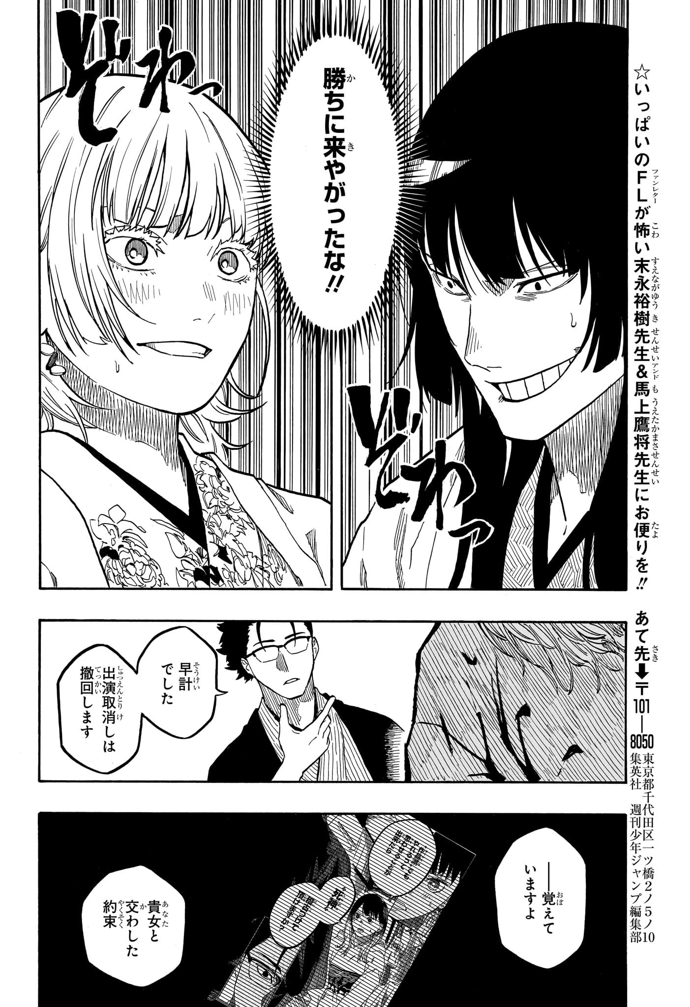 あかね噺 第163話 - 18