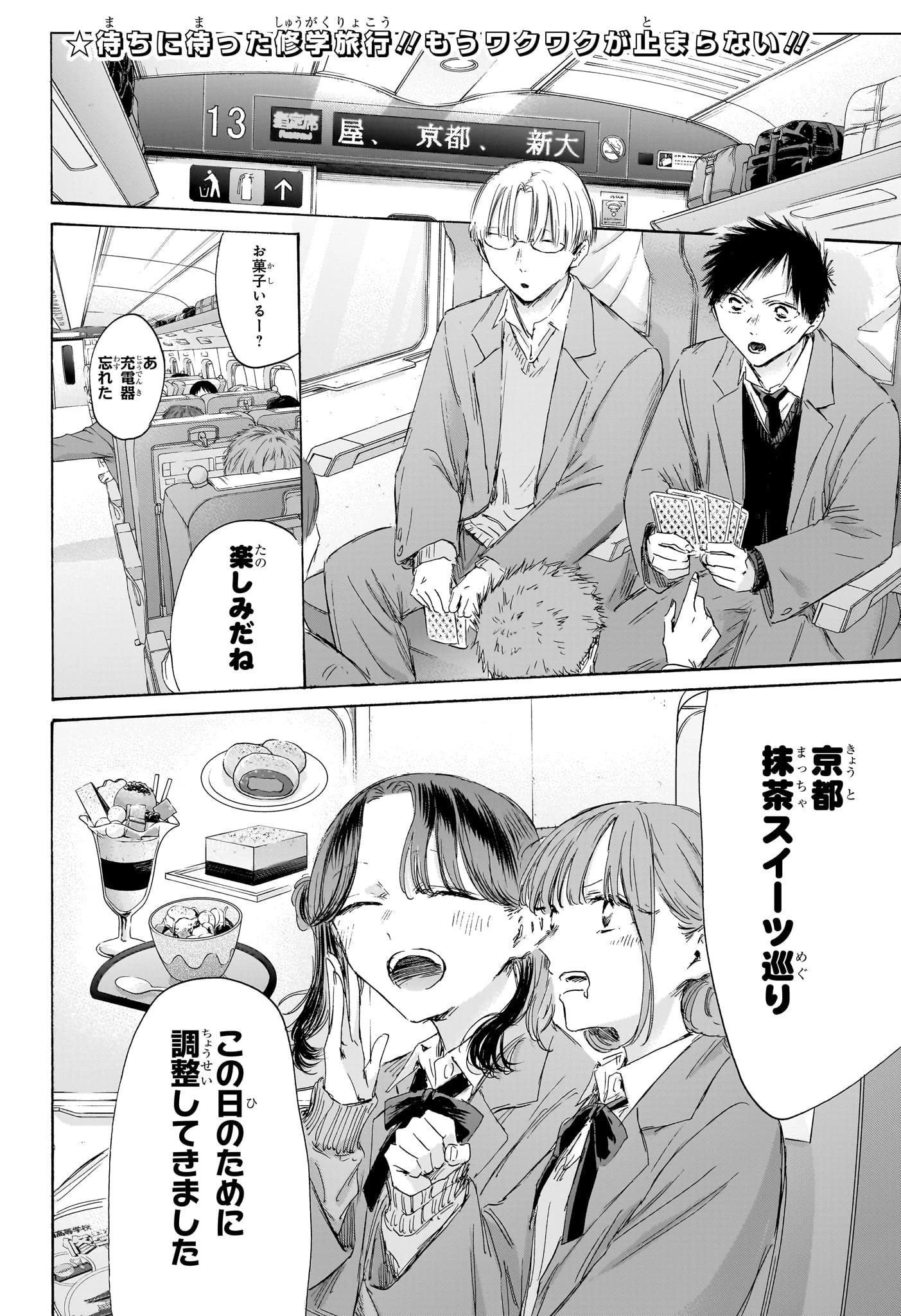アオのハコ 第200話 - 2