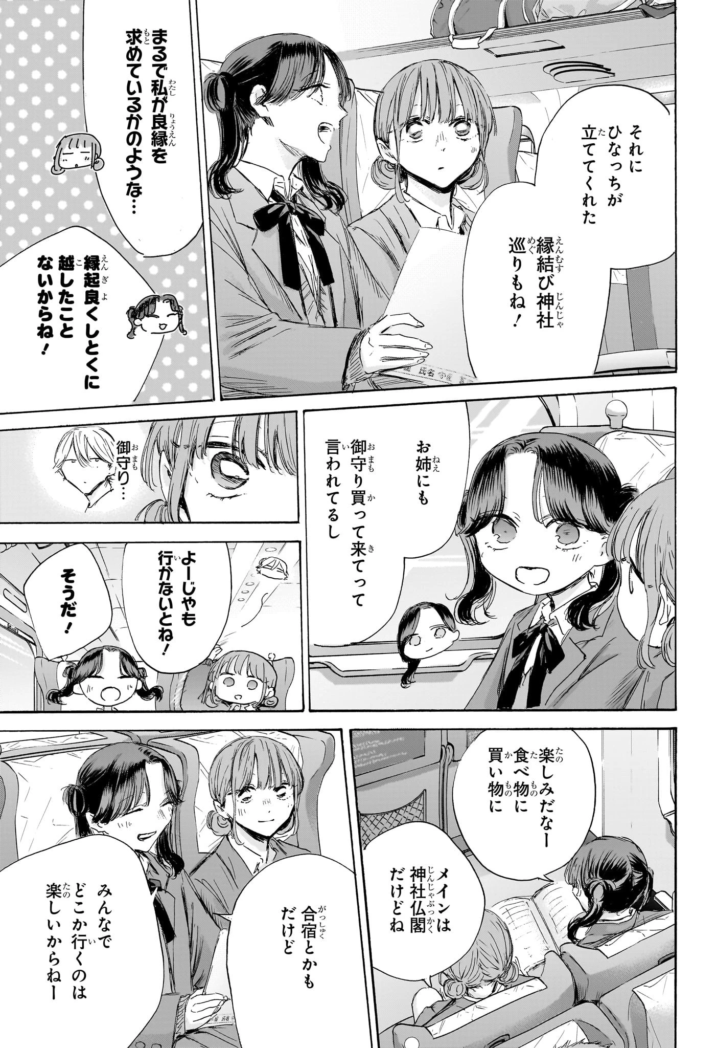アオのハコ 第200話 - 3