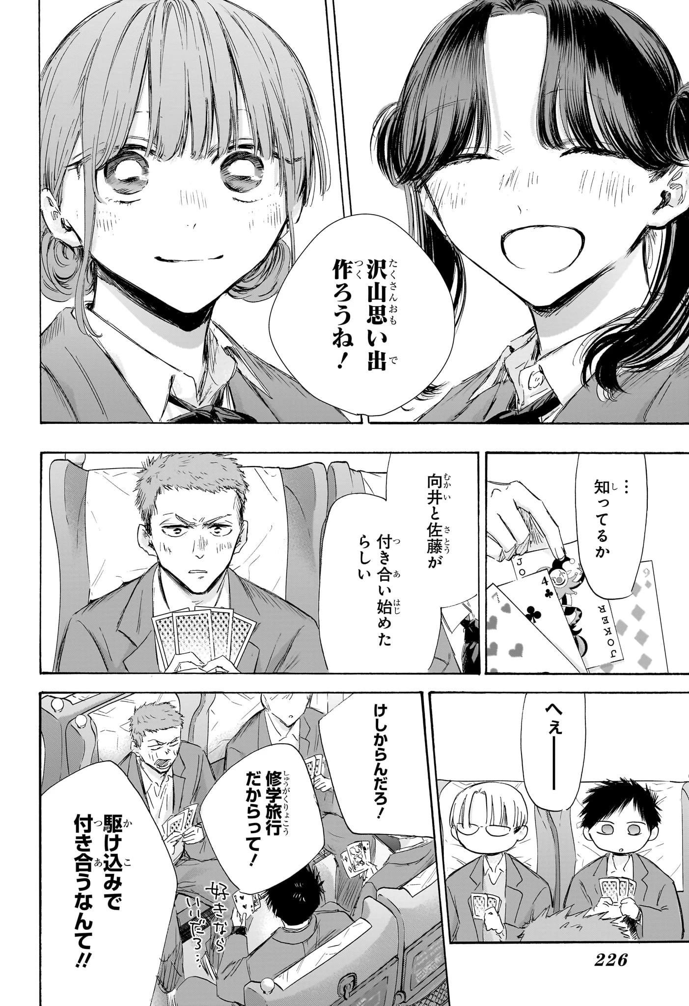 アオのハコ 第200話 - 4