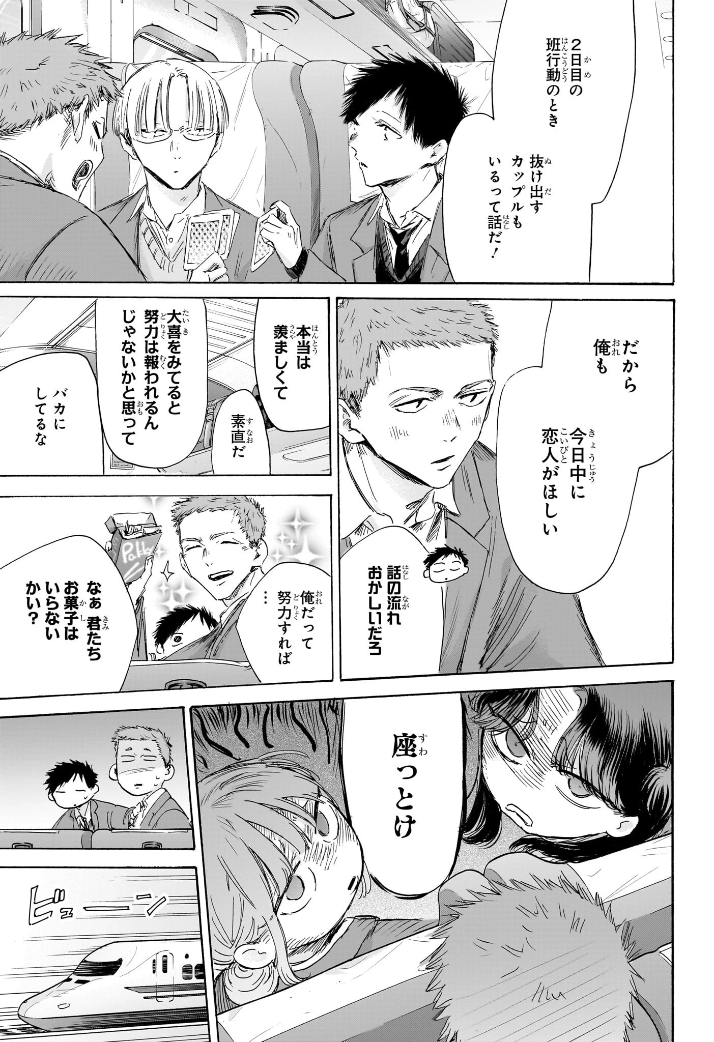 アオのハコ 第200話 - 5