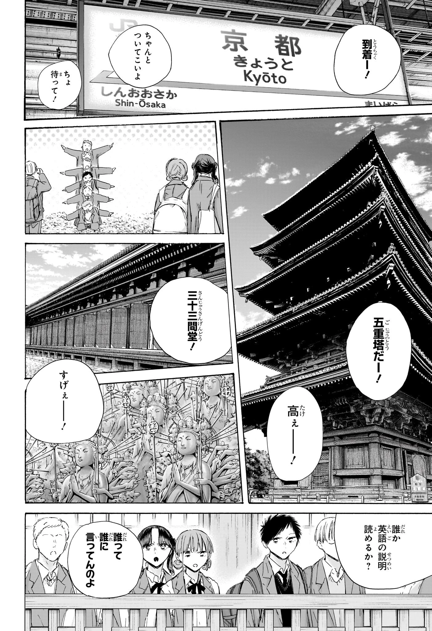 アオのハコ 第200話 - 6