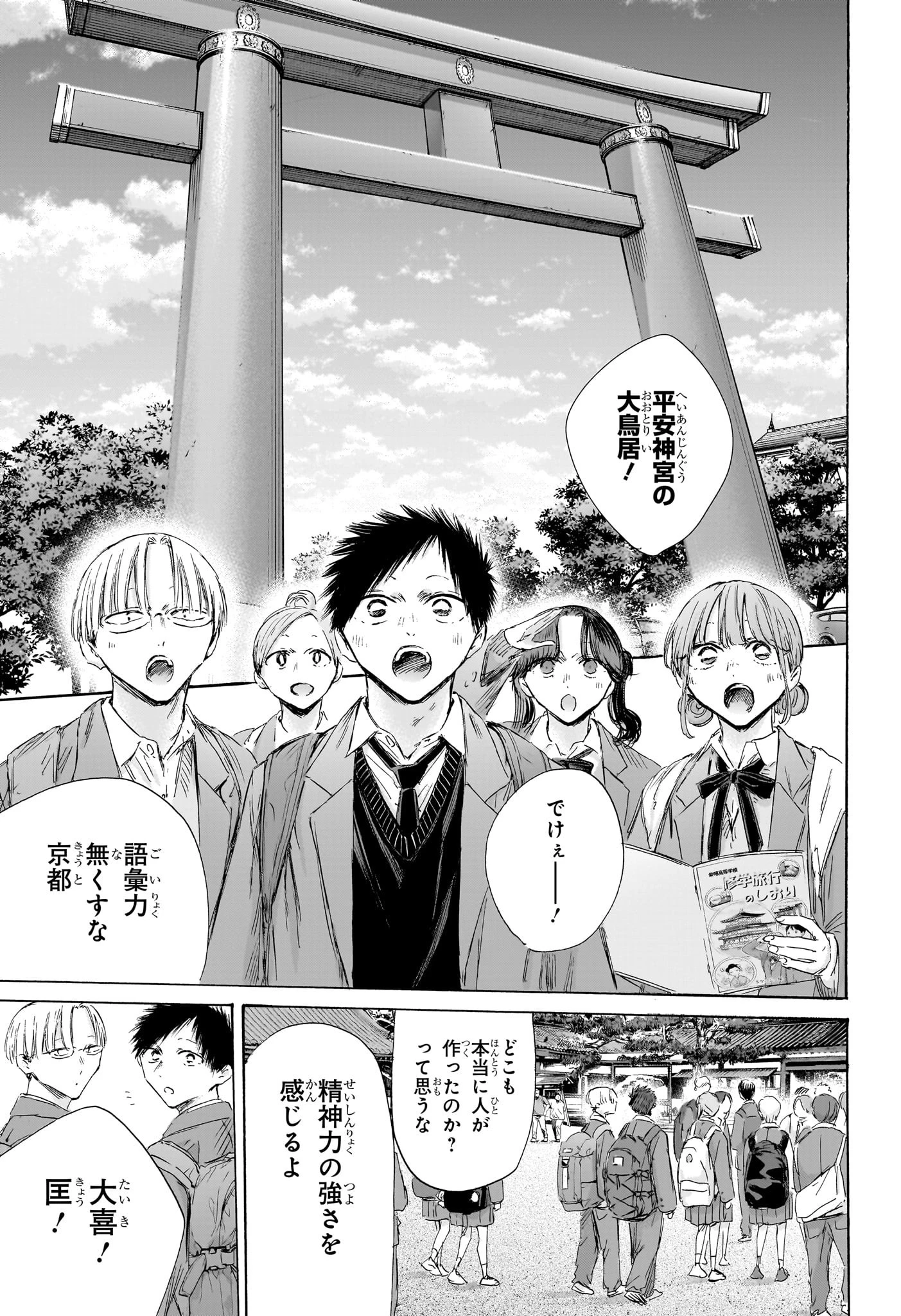 アオのハコ 第200話 - 7