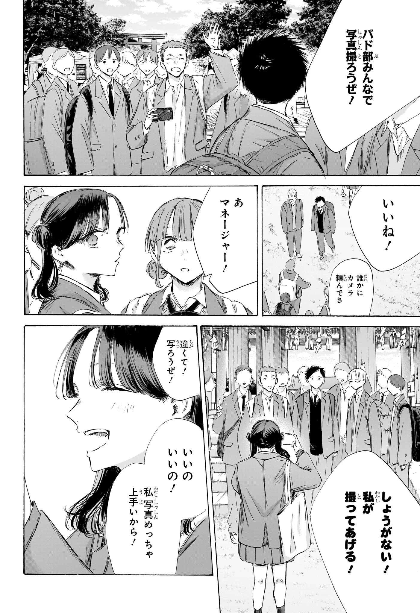 アオのハコ 第200話 - 8