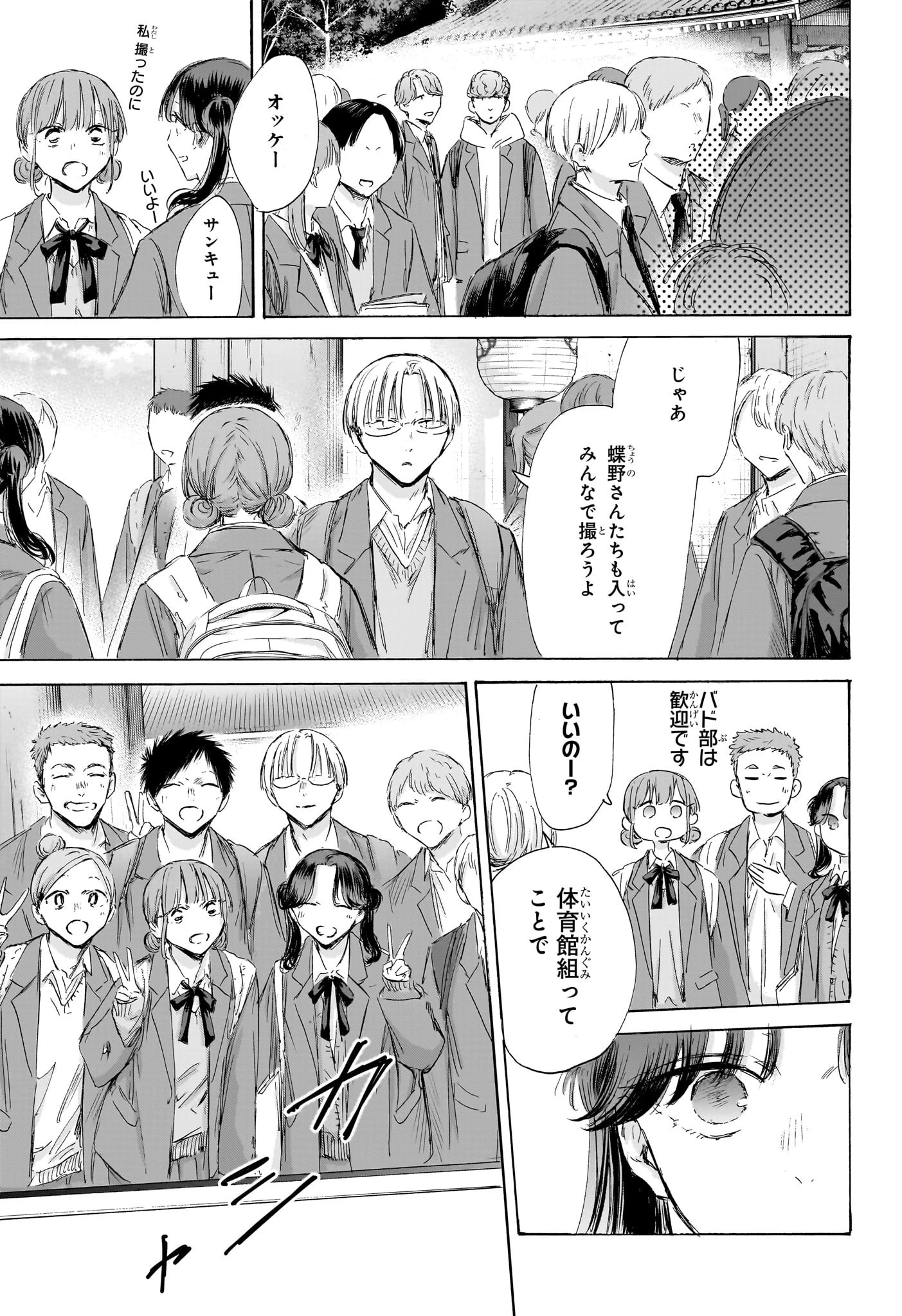 アオのハコ 第200話 - 9