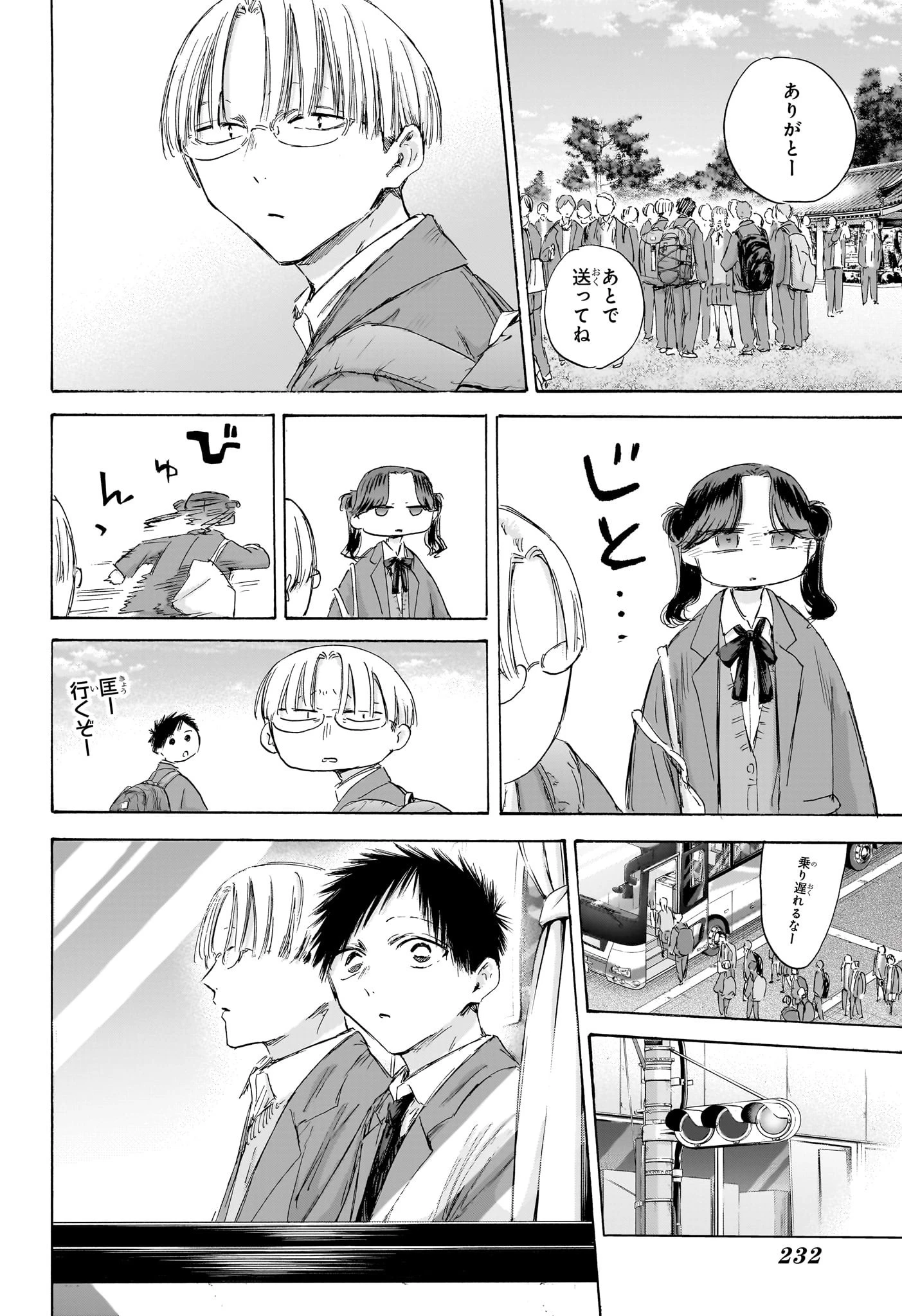 アオのハコ 第200話 - 10