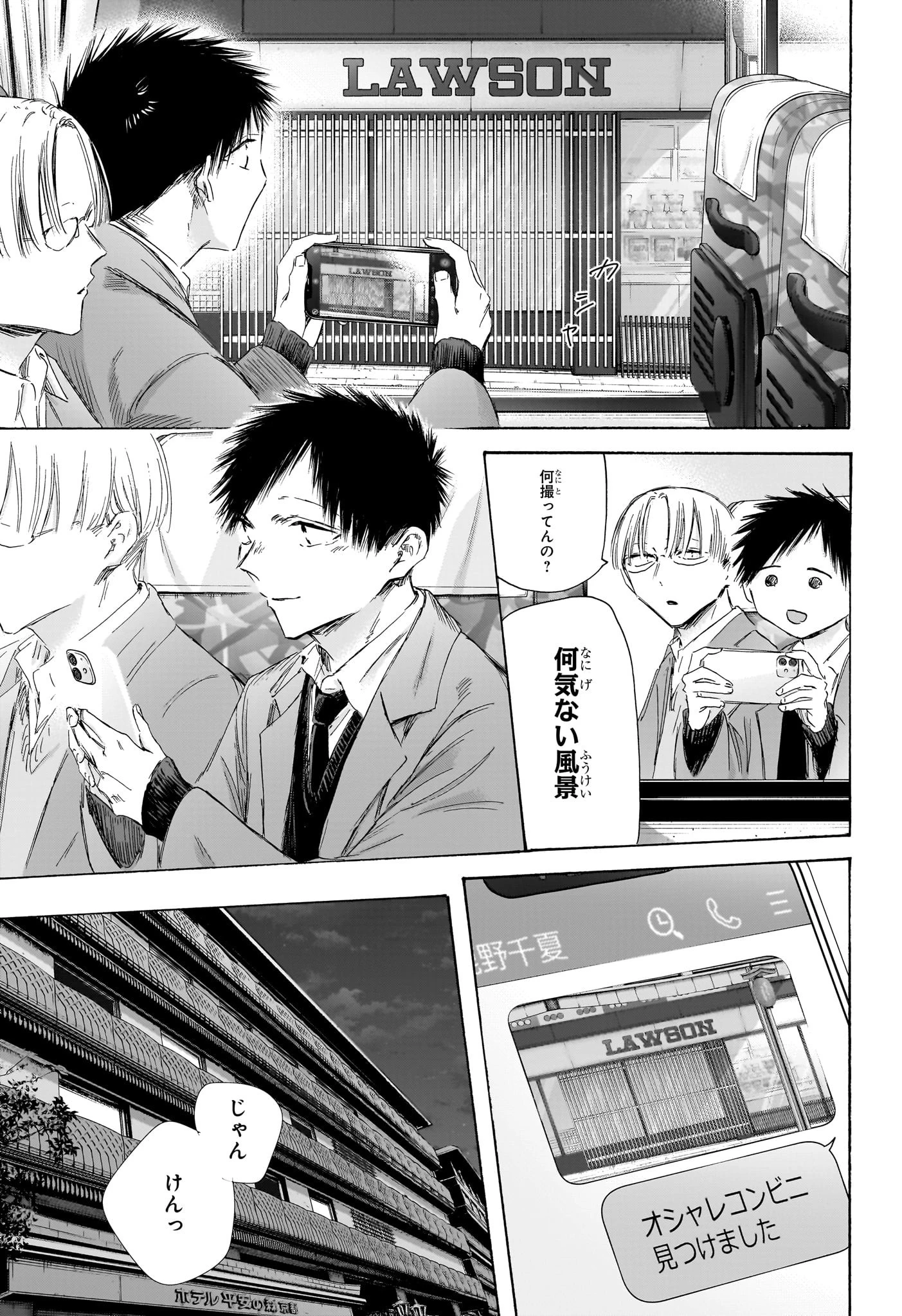 アオのハコ 第200話 - 11