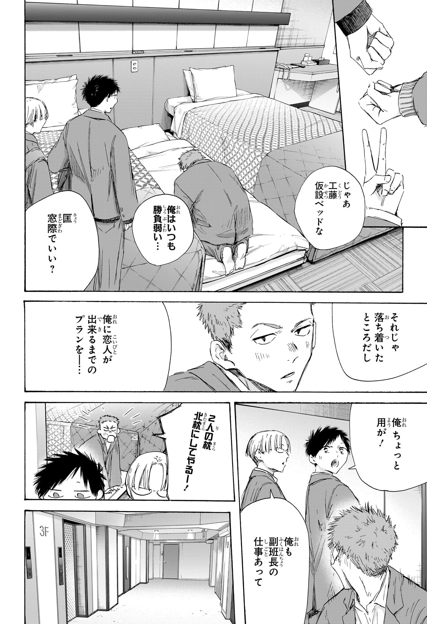 アオのハコ 第200話 - 12