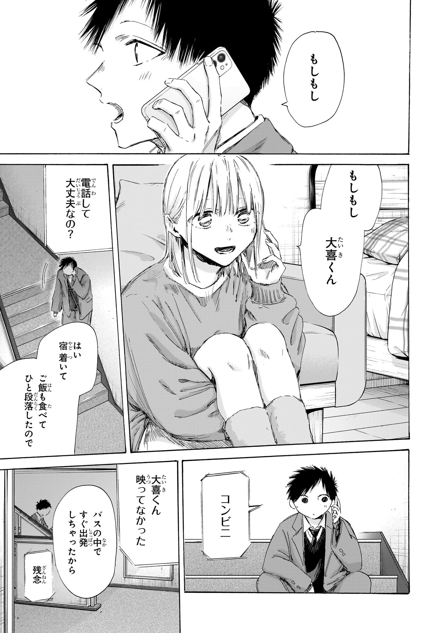 アオのハコ 第200話 - 13