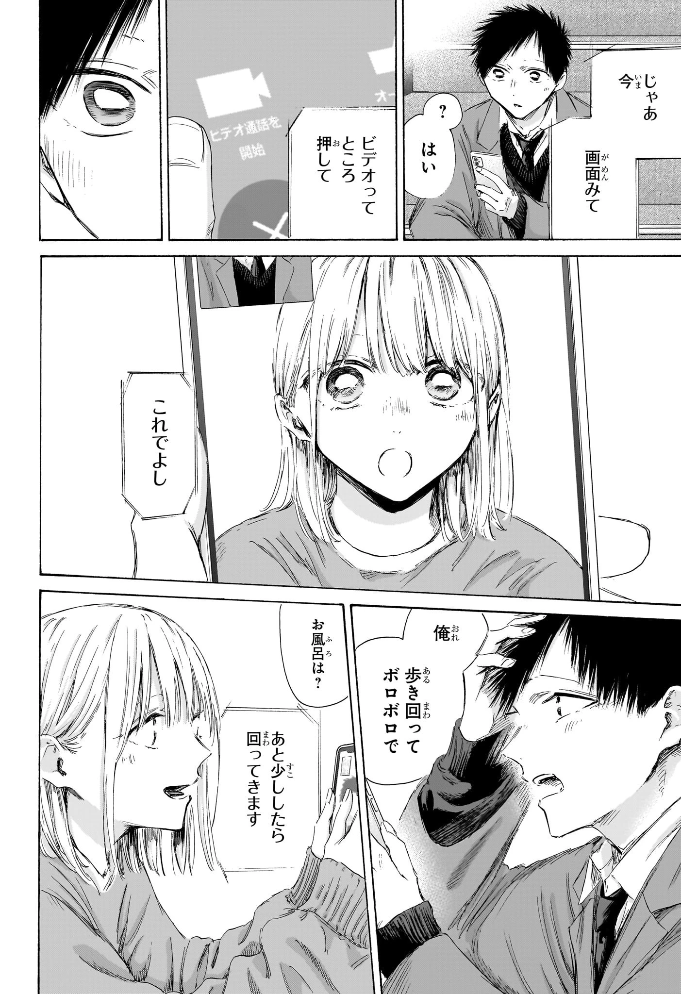 アオのハコ 第200話 - 14