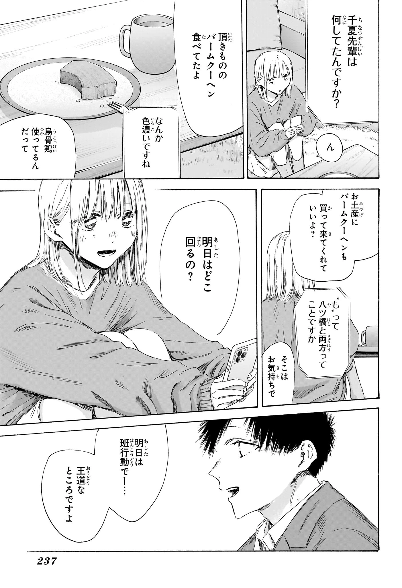 アオのハコ 第200話 - 15
