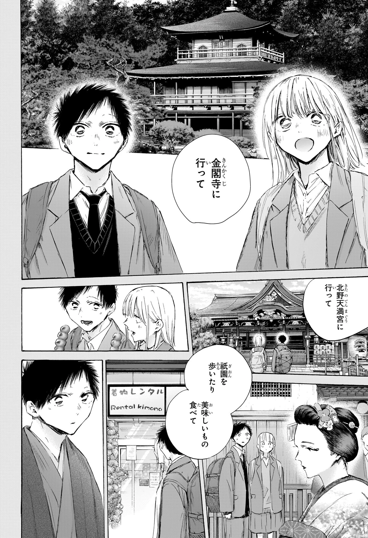 アオのハコ 第200話 - 16