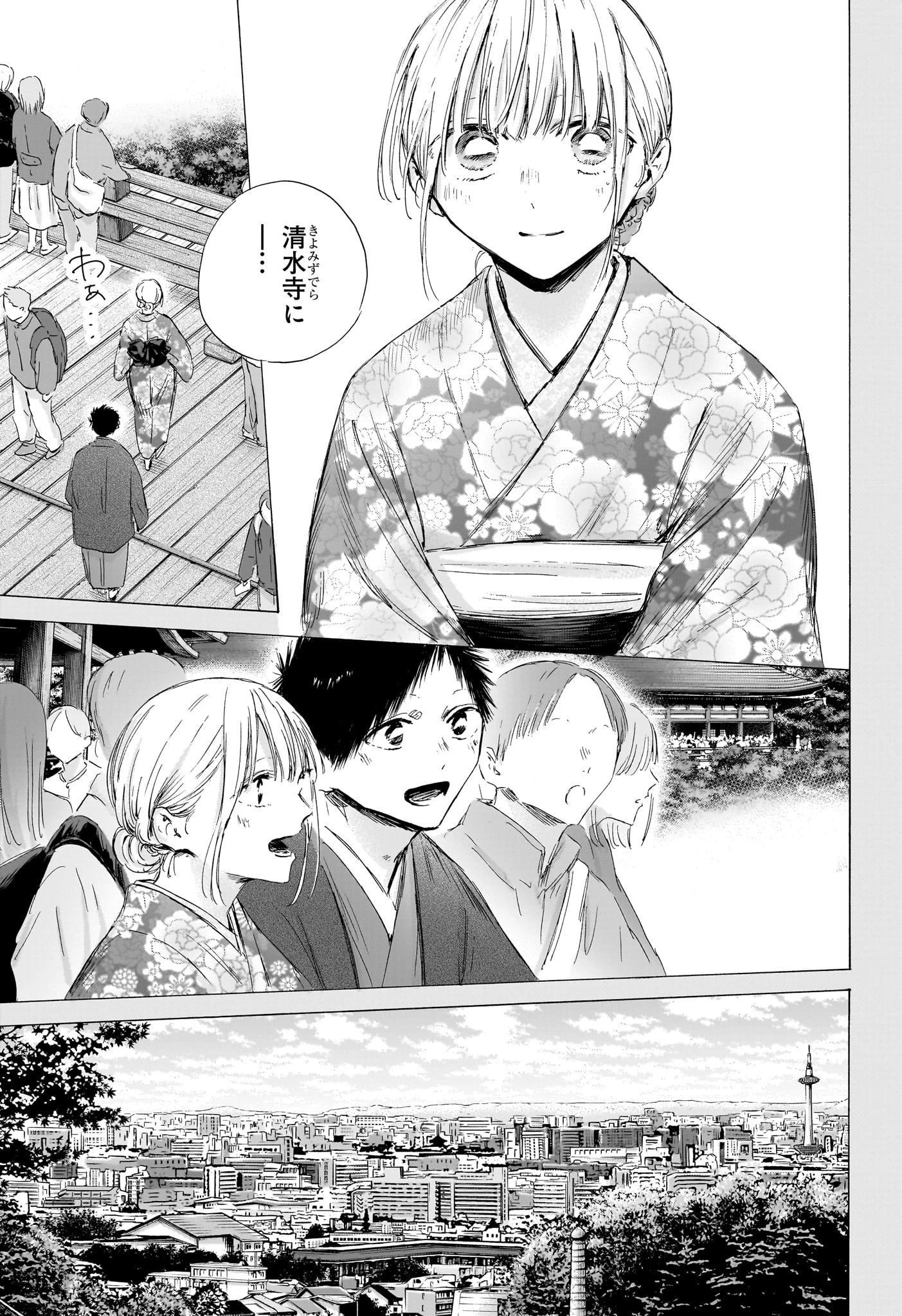 アオのハコ 第200話 - 17