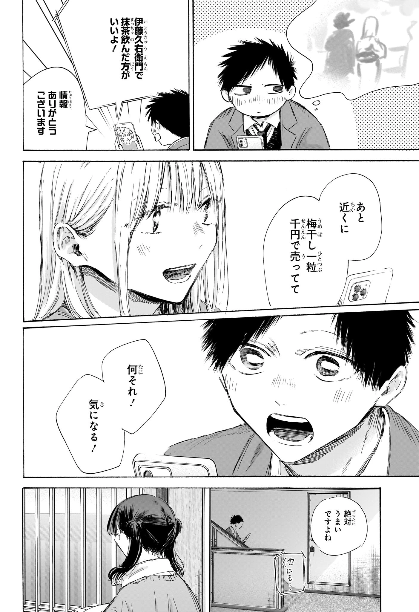 アオのハコ 第200話 - 18