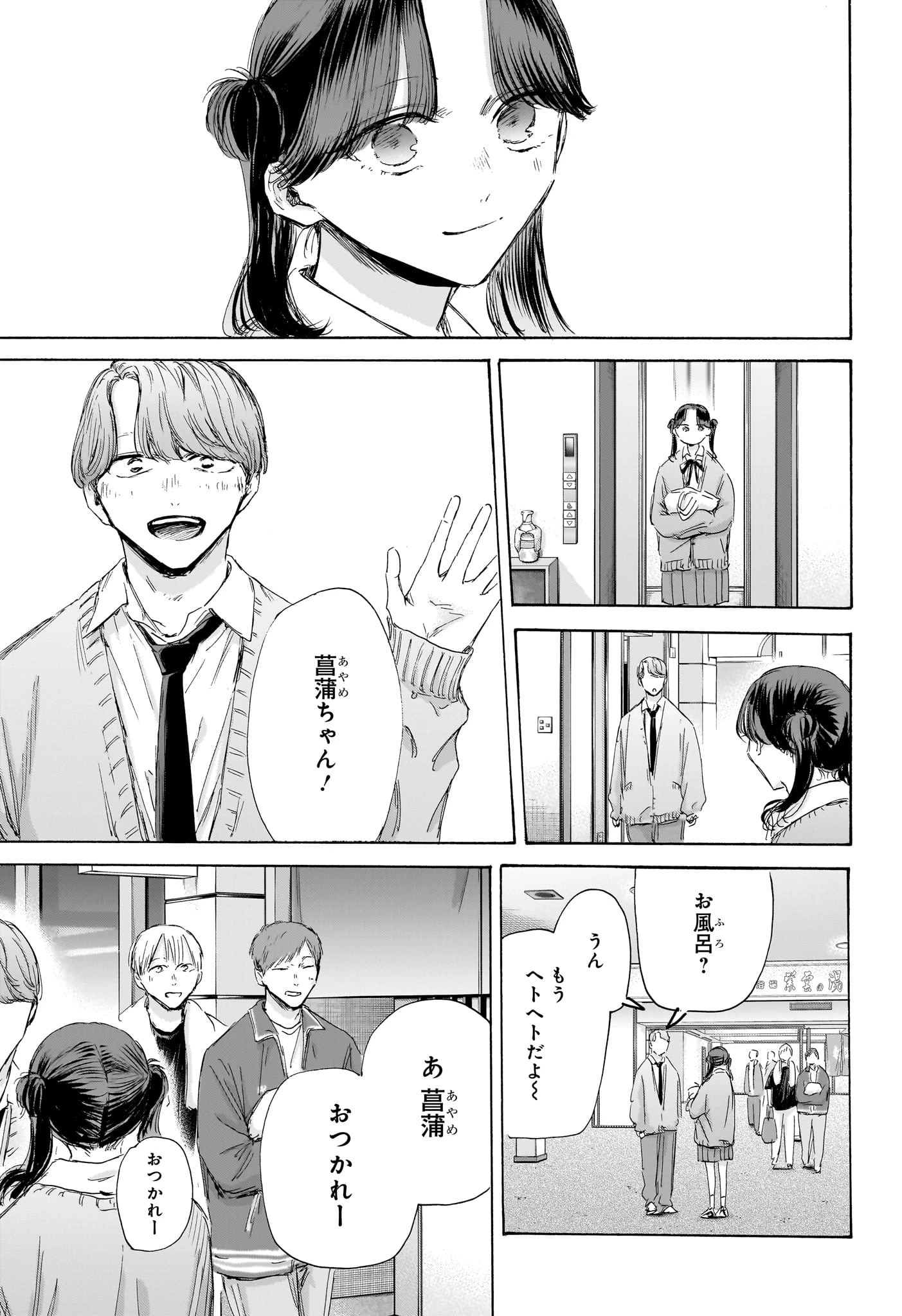 アオのハコ 第200話 - 19