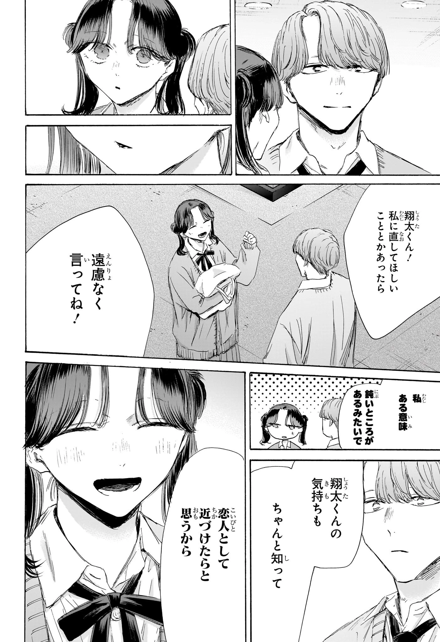 アオのハコ 第200話 - 20