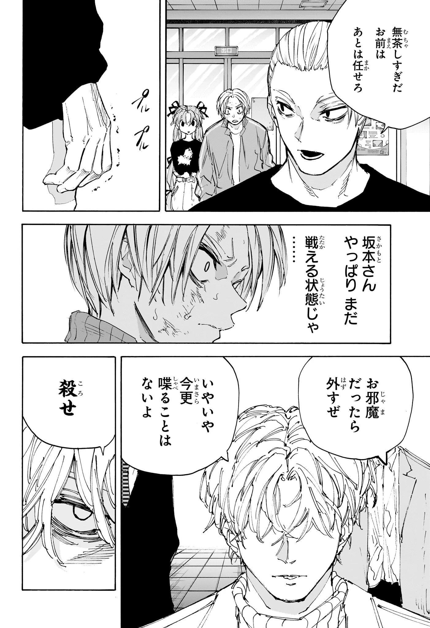 SAKAMOTO-サカモト- 第218話 - 2