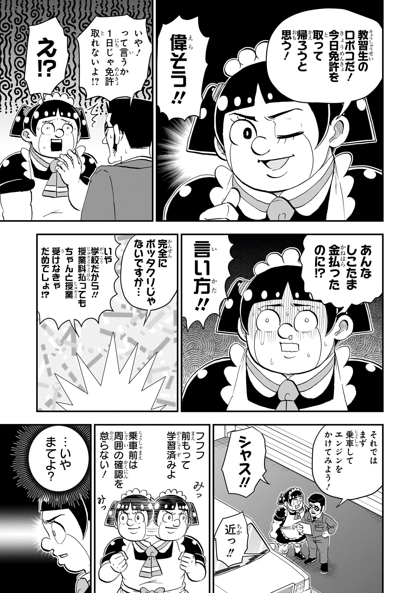 僕とロボコ 第238話 - 3