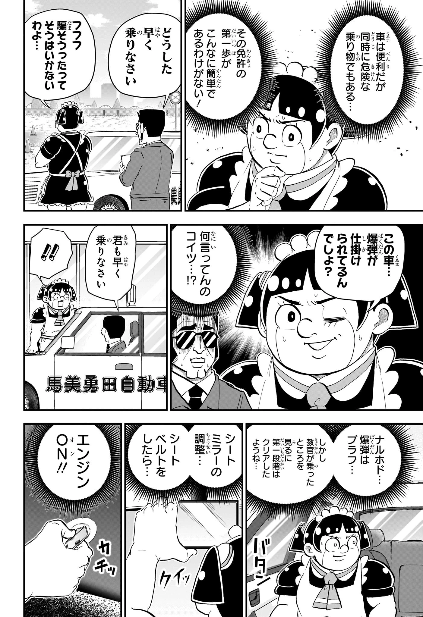 僕とロボコ 第238話 - 4