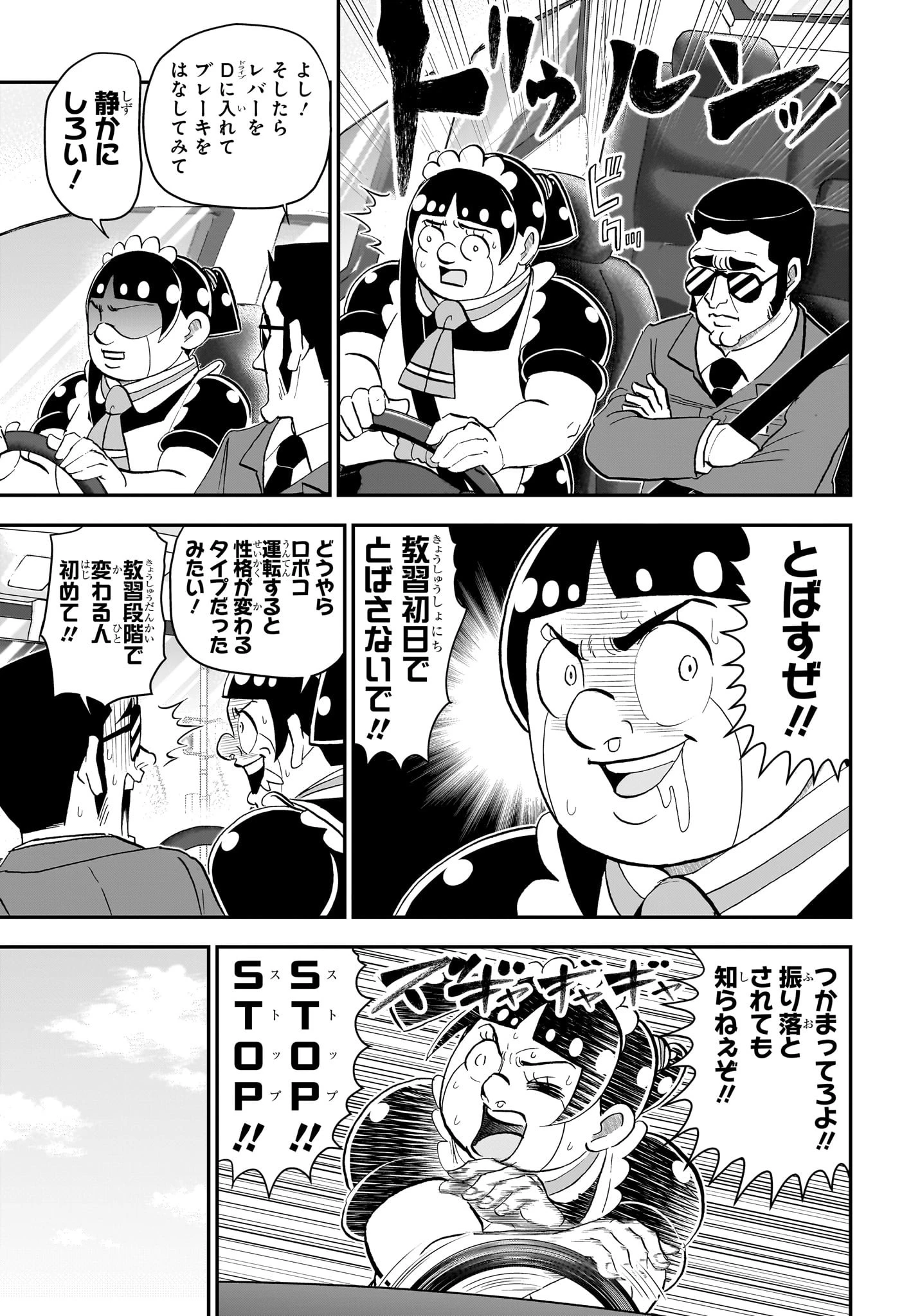 僕とロボコ 第238話 - 5