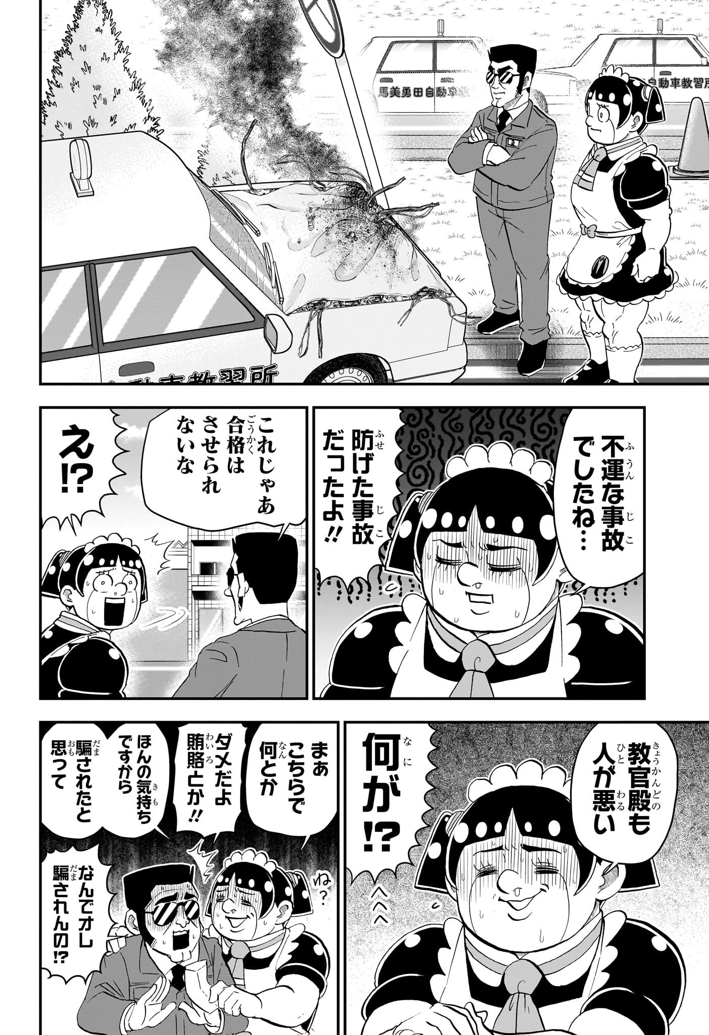 僕とロボコ 第238話 - 6