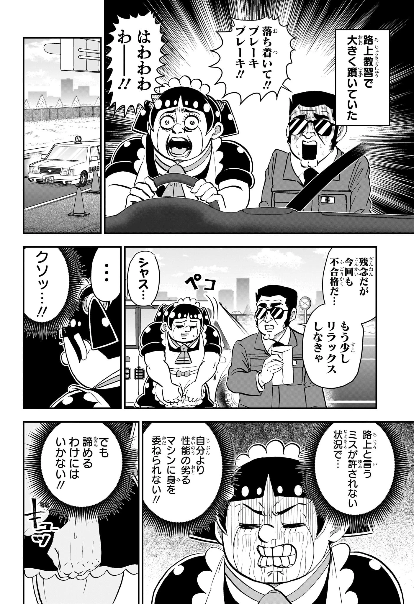 僕とロボコ 第238話 - 8
