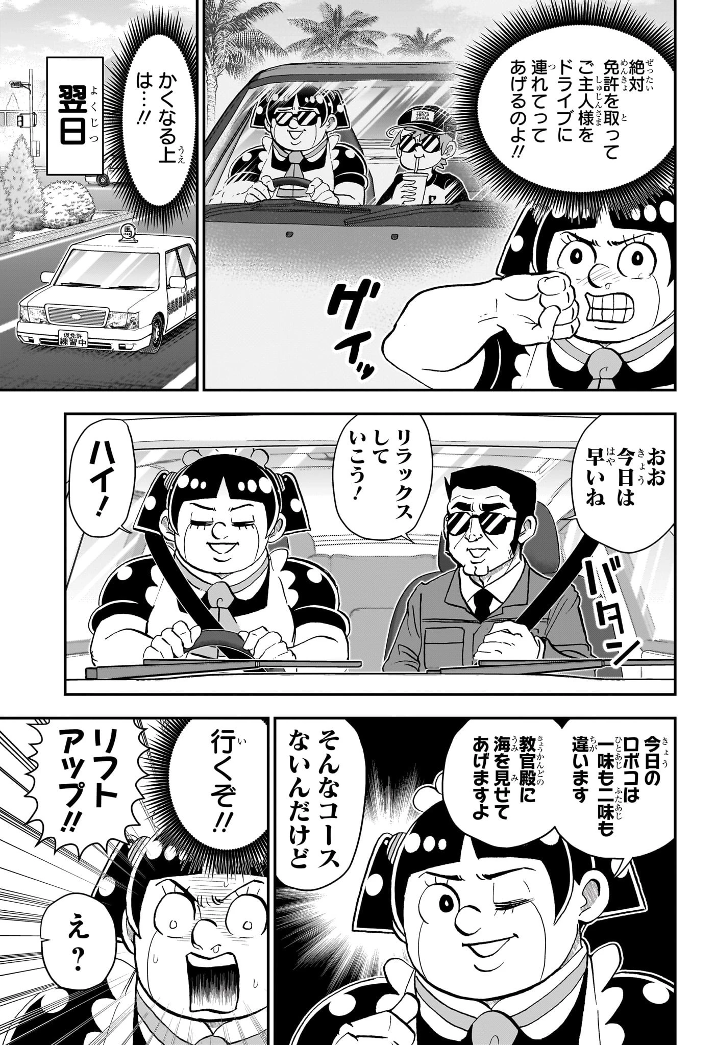 僕とロボコ 第238話 - 9