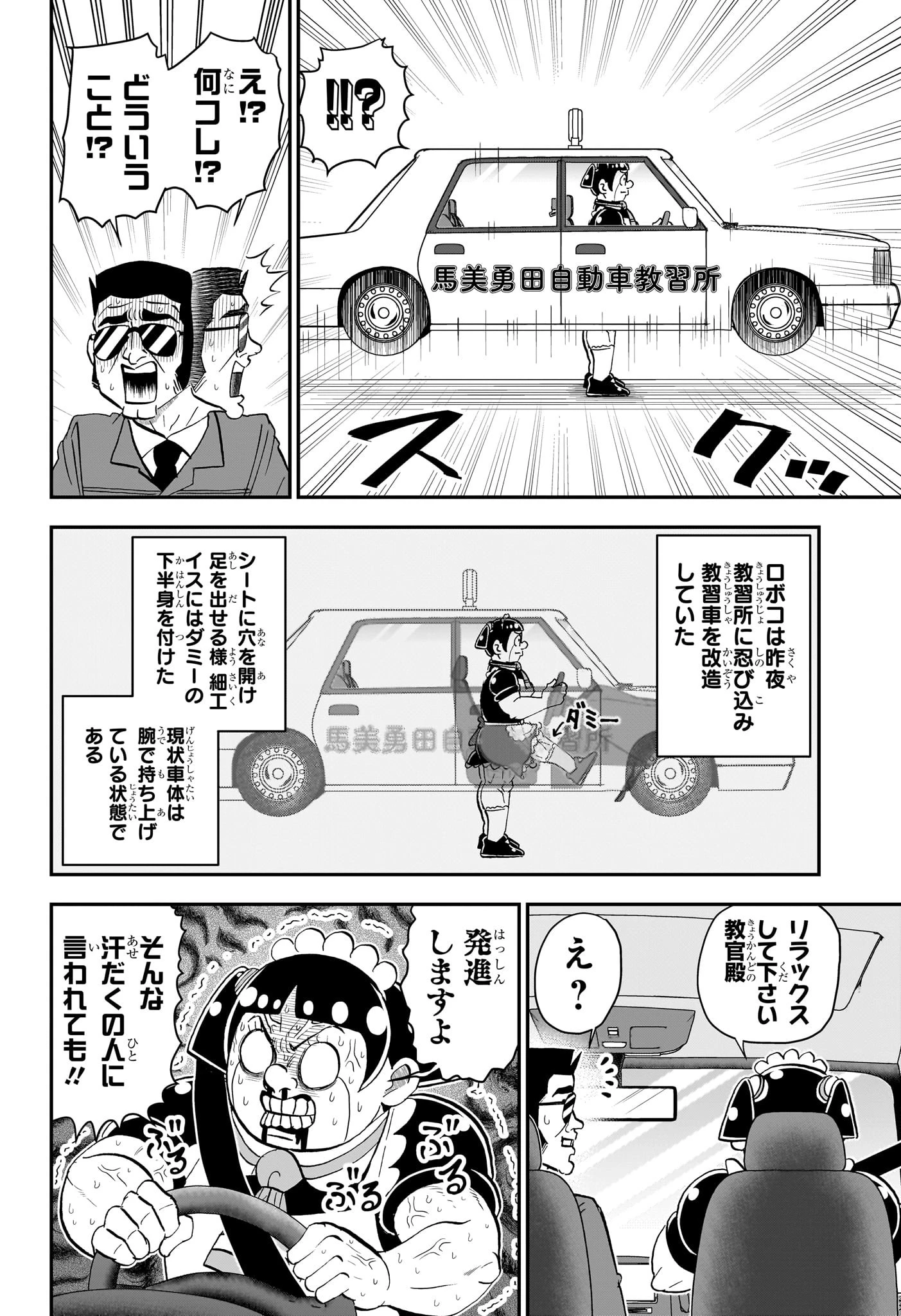 僕とロボコ 第238話 - 10