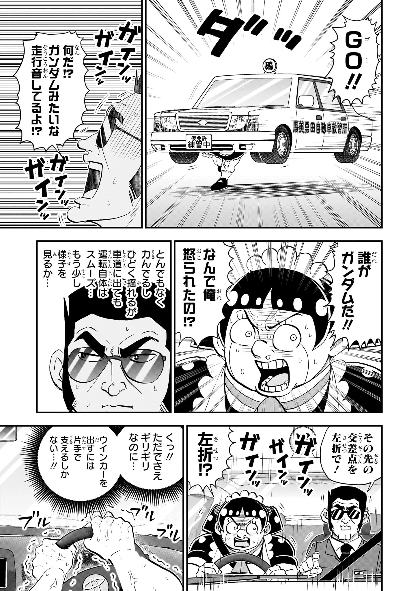 僕とロボコ 第238話 - 11