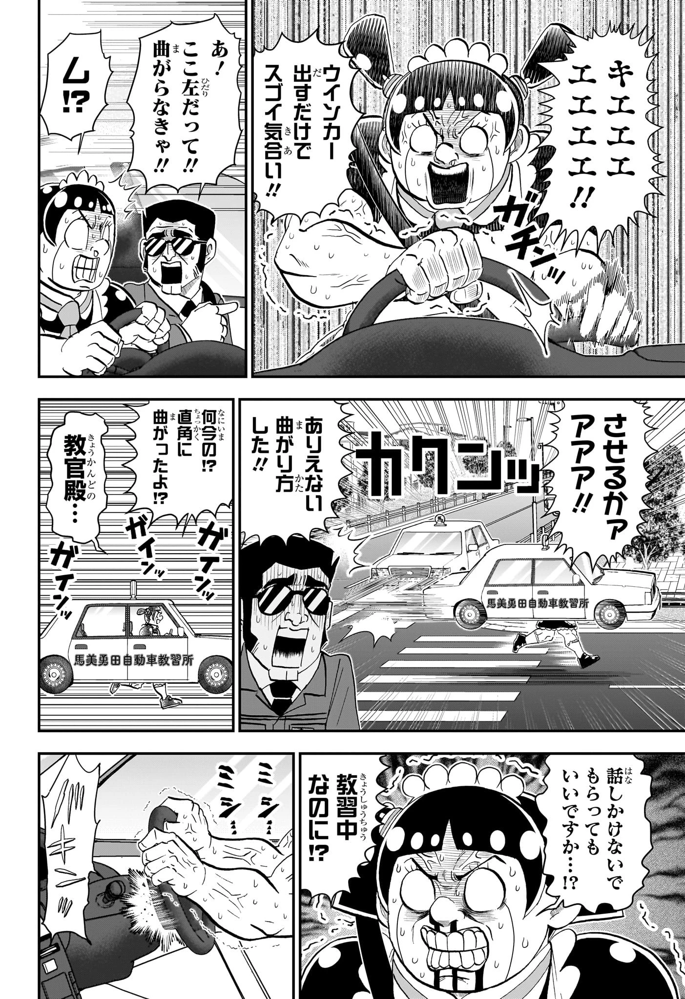 僕とロボコ 第238話 - 12