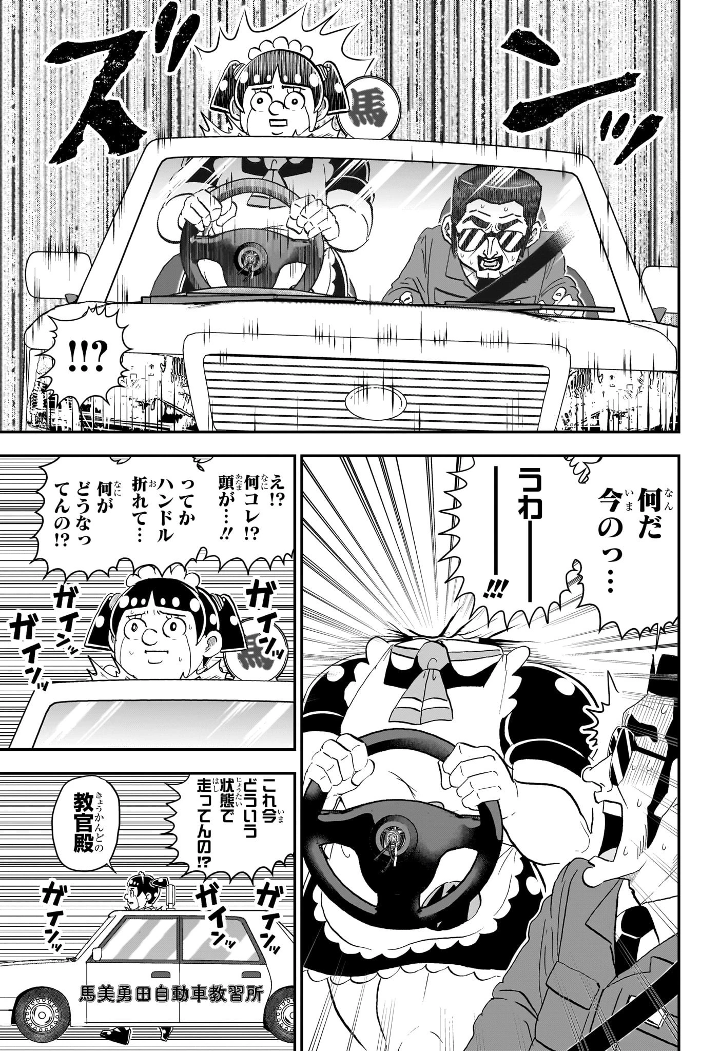 僕とロボコ 第238話 - 13