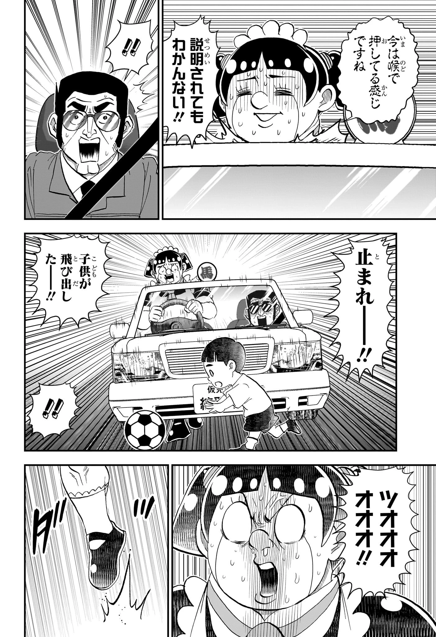 僕とロボコ 第238話 - 14