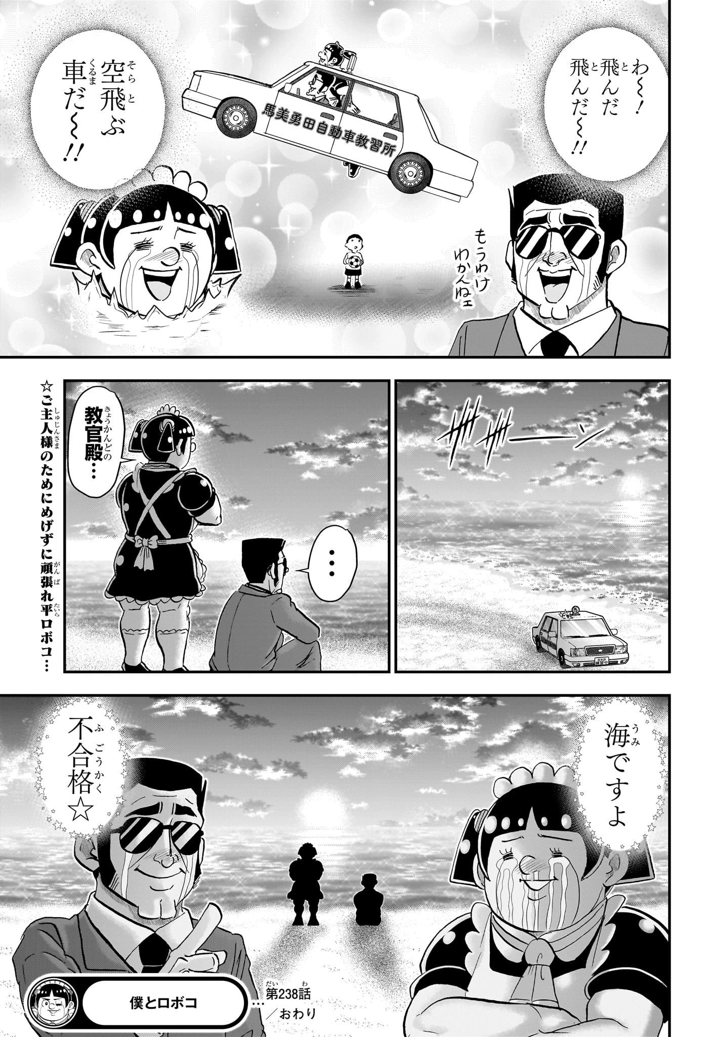 僕とロボコ 第238話 - 15