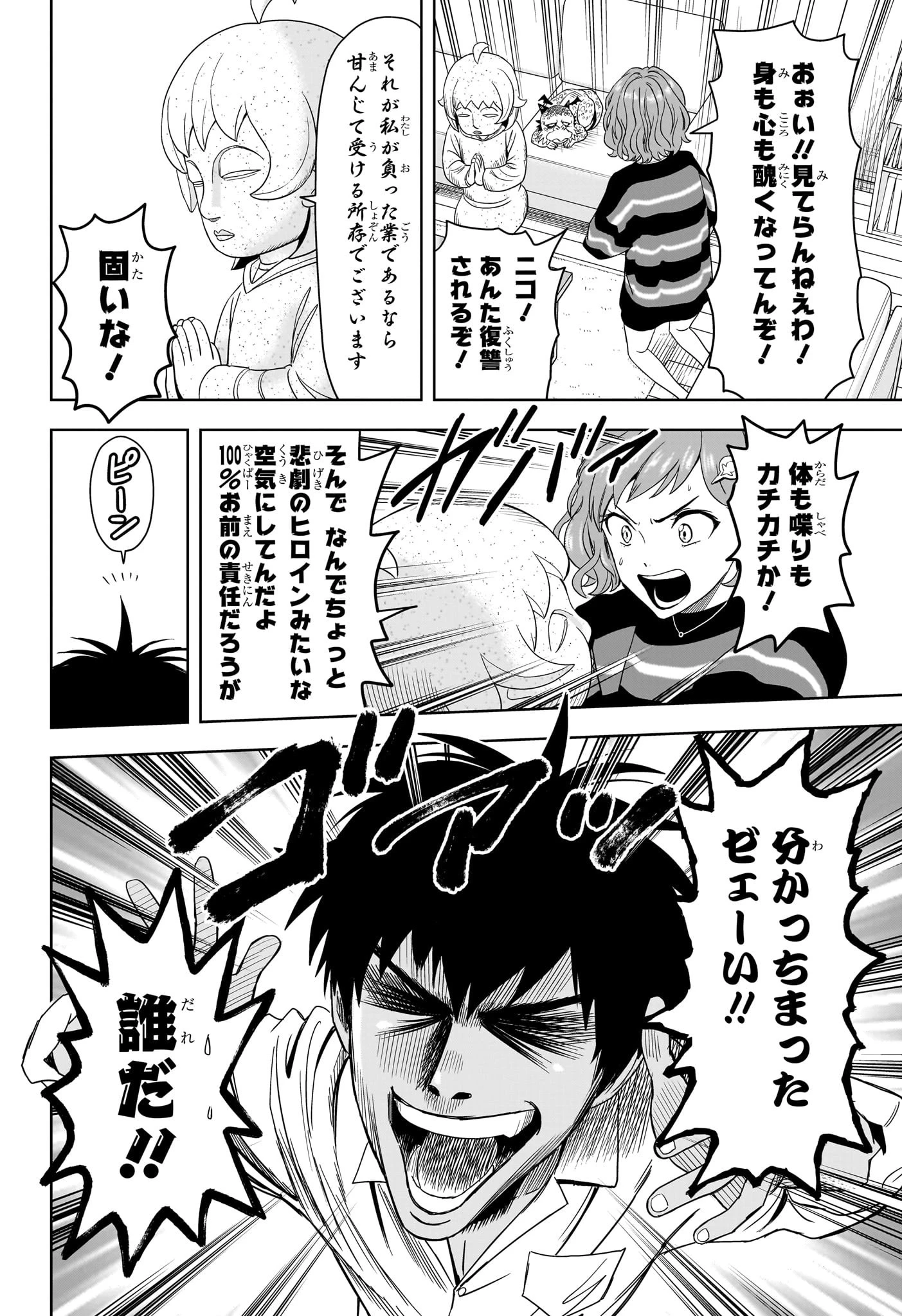 ウィッチウォッチ 第206話 - 10