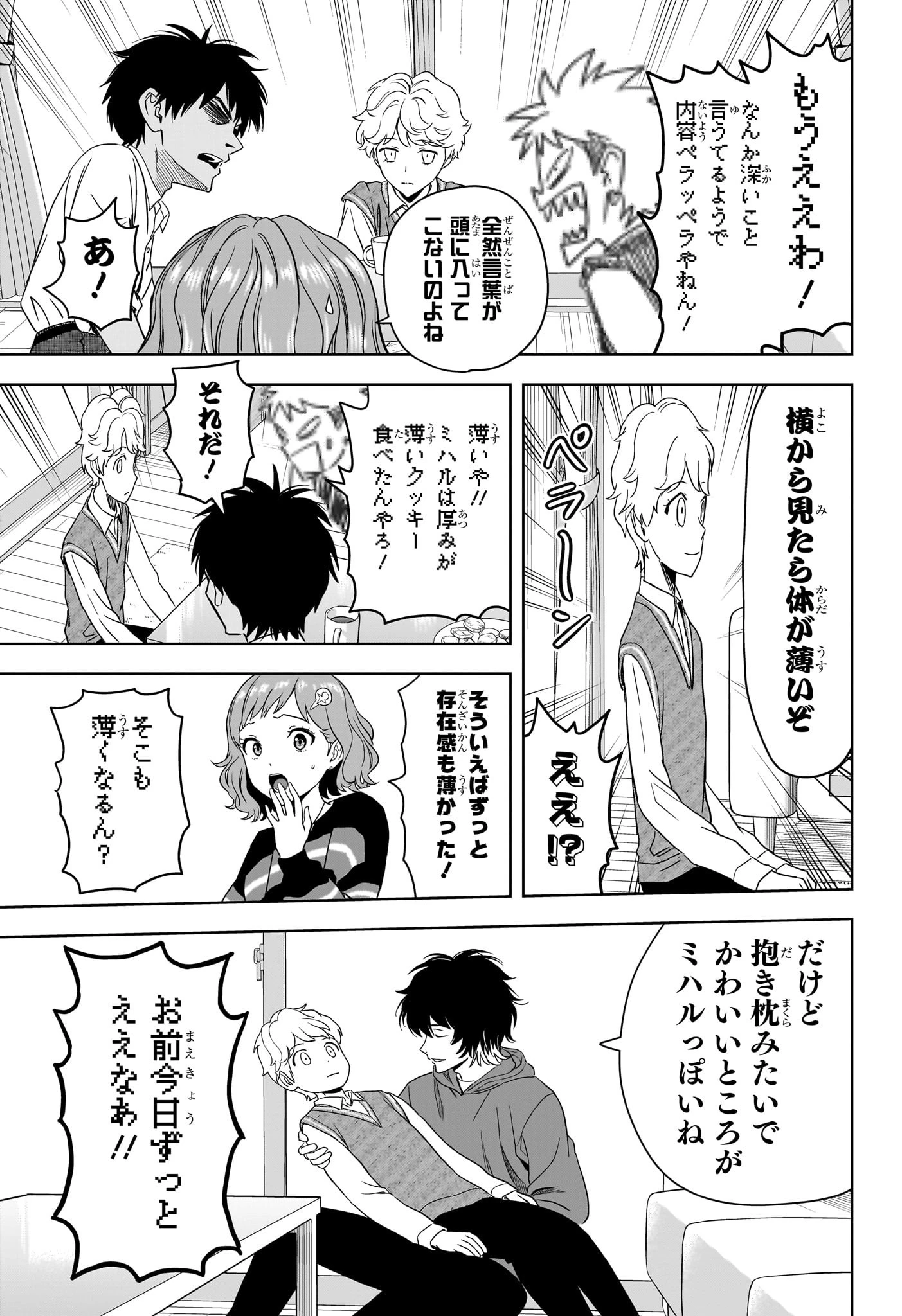 ウィッチウォッチ 第206話 - 17