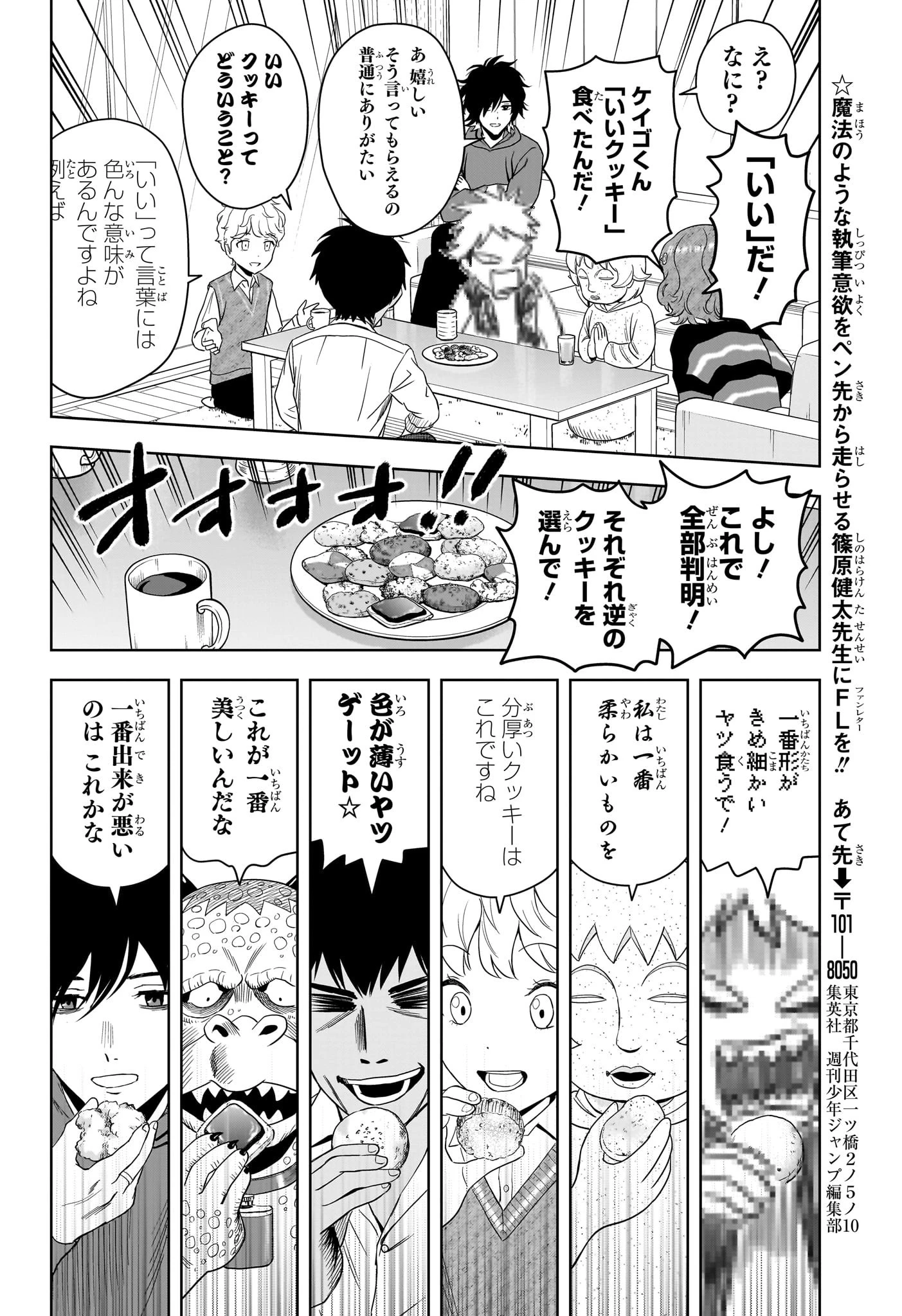 ウィッチウォッチ 第206話 - 18