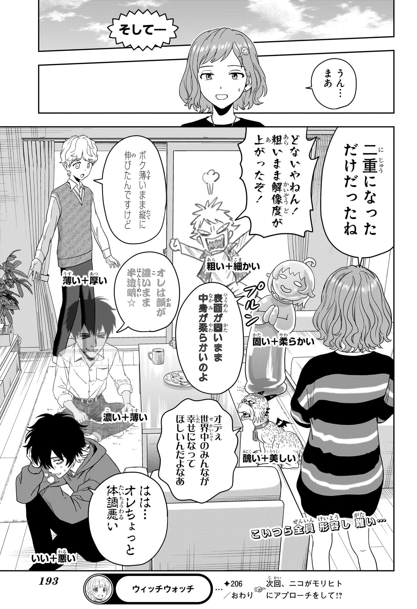 ウィッチウォッチ 第206話 - 19