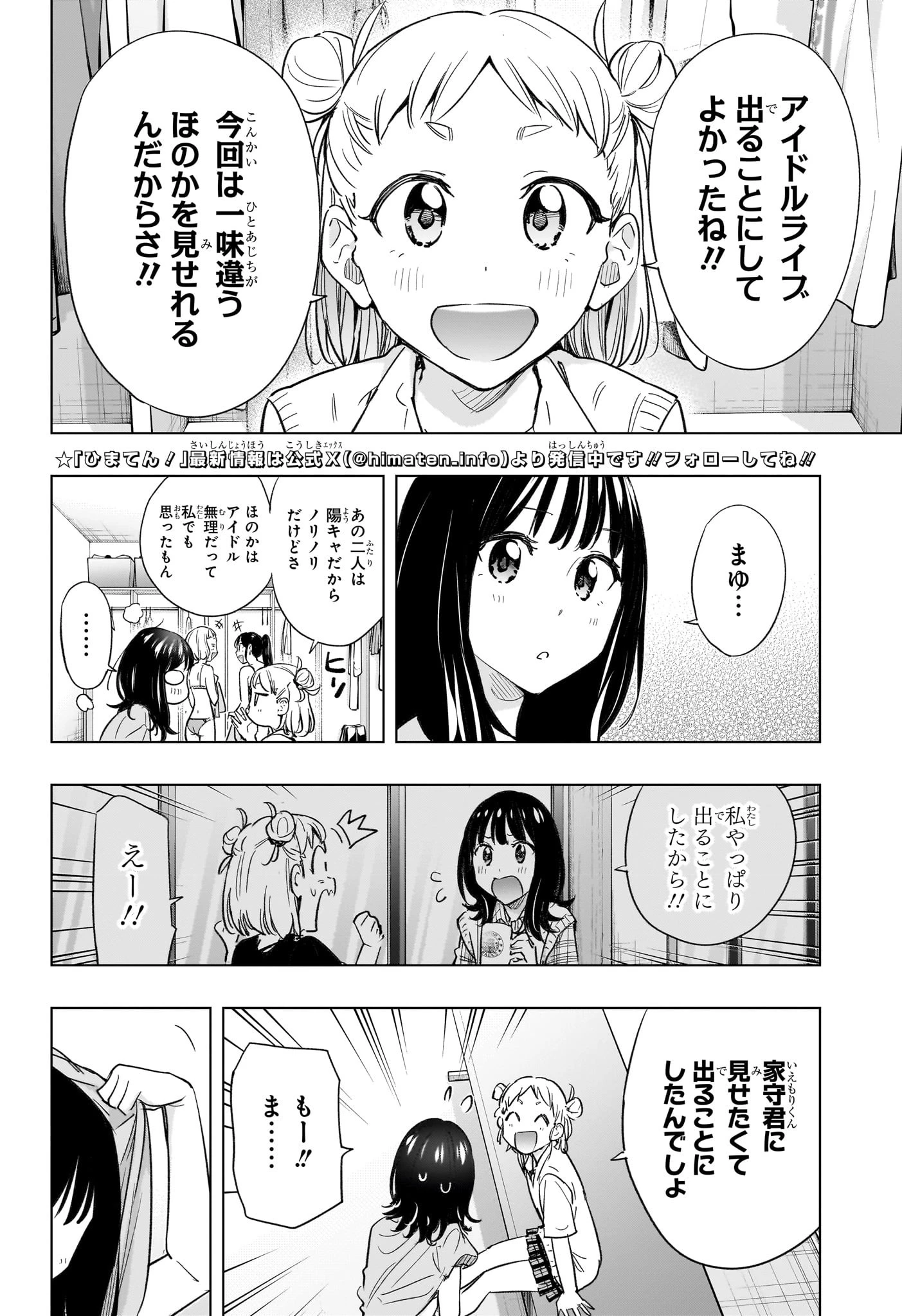 ひまてん！ 第47話 - 2
