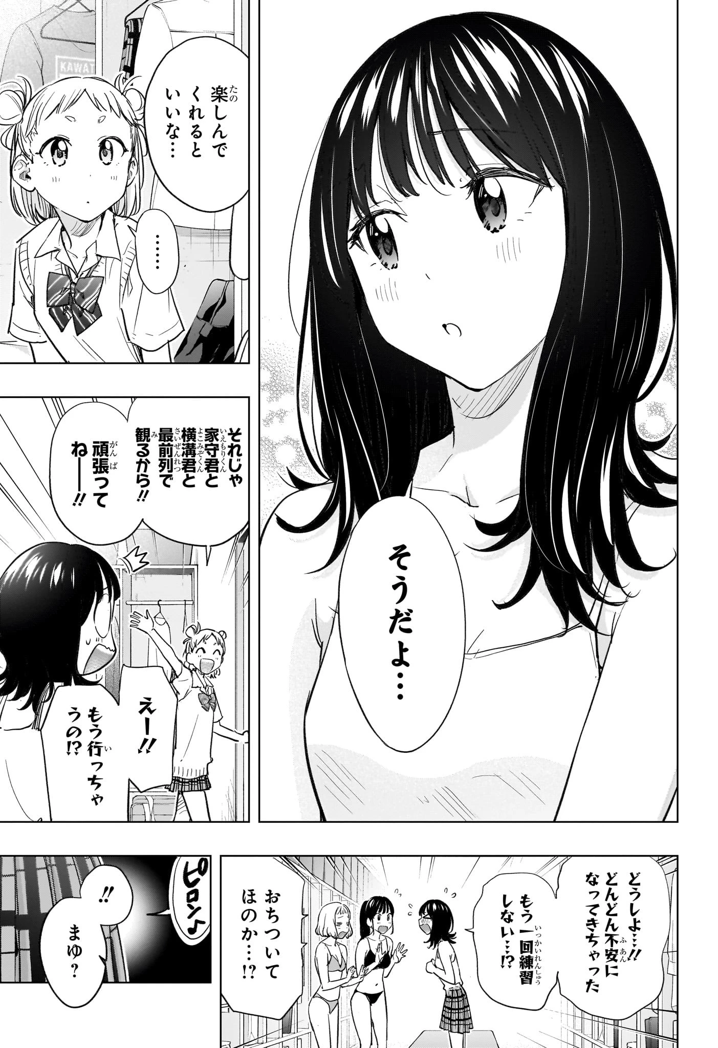 ひまてん！ 第47話 - 3