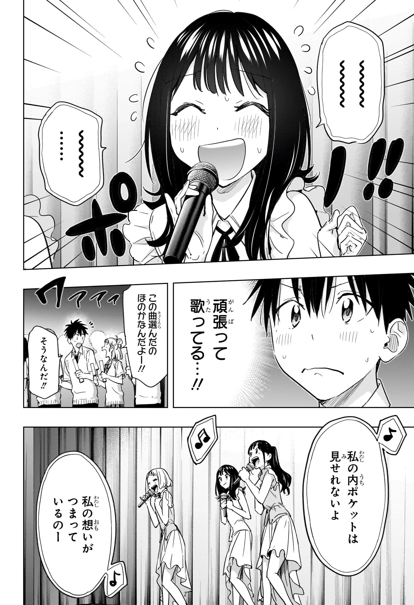 ひまてん！ 第47話 - 10