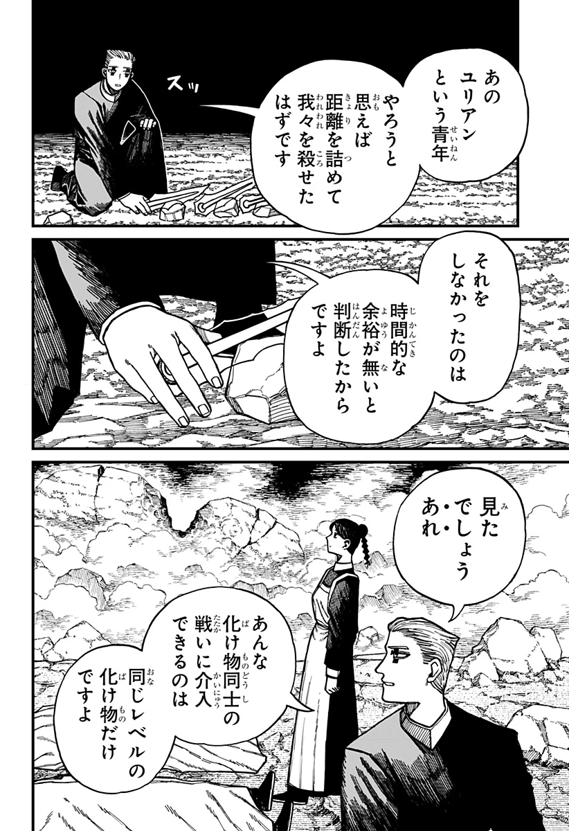 ケントゥリア 第57話 - 2