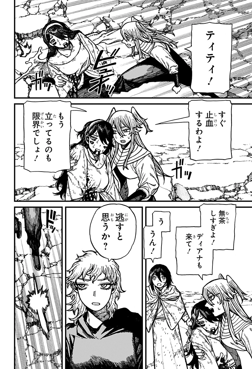 ケントゥリア 第57話 - 12