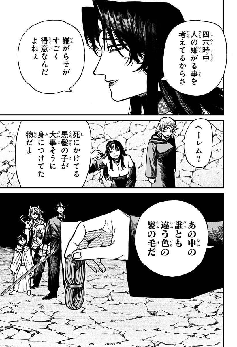 ケントゥリア 第57話 - 17