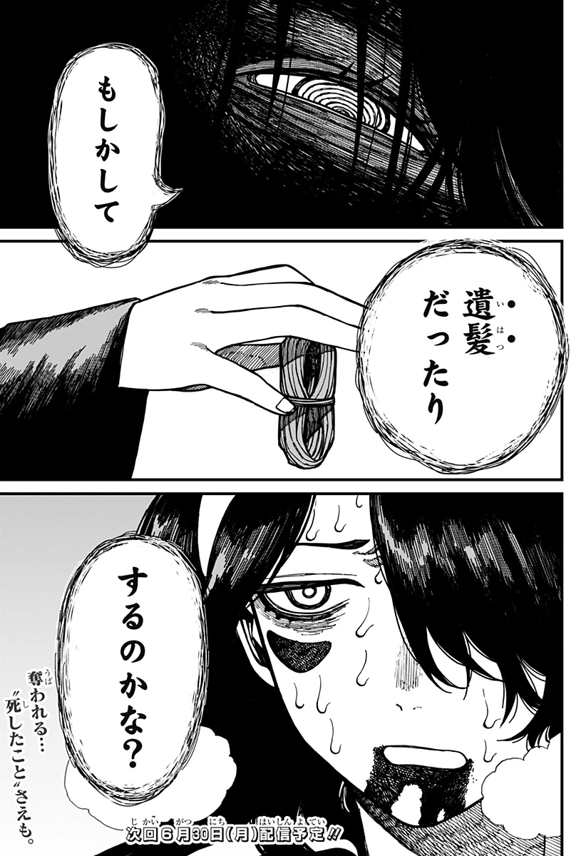 ケントゥリア 第57話 - 19