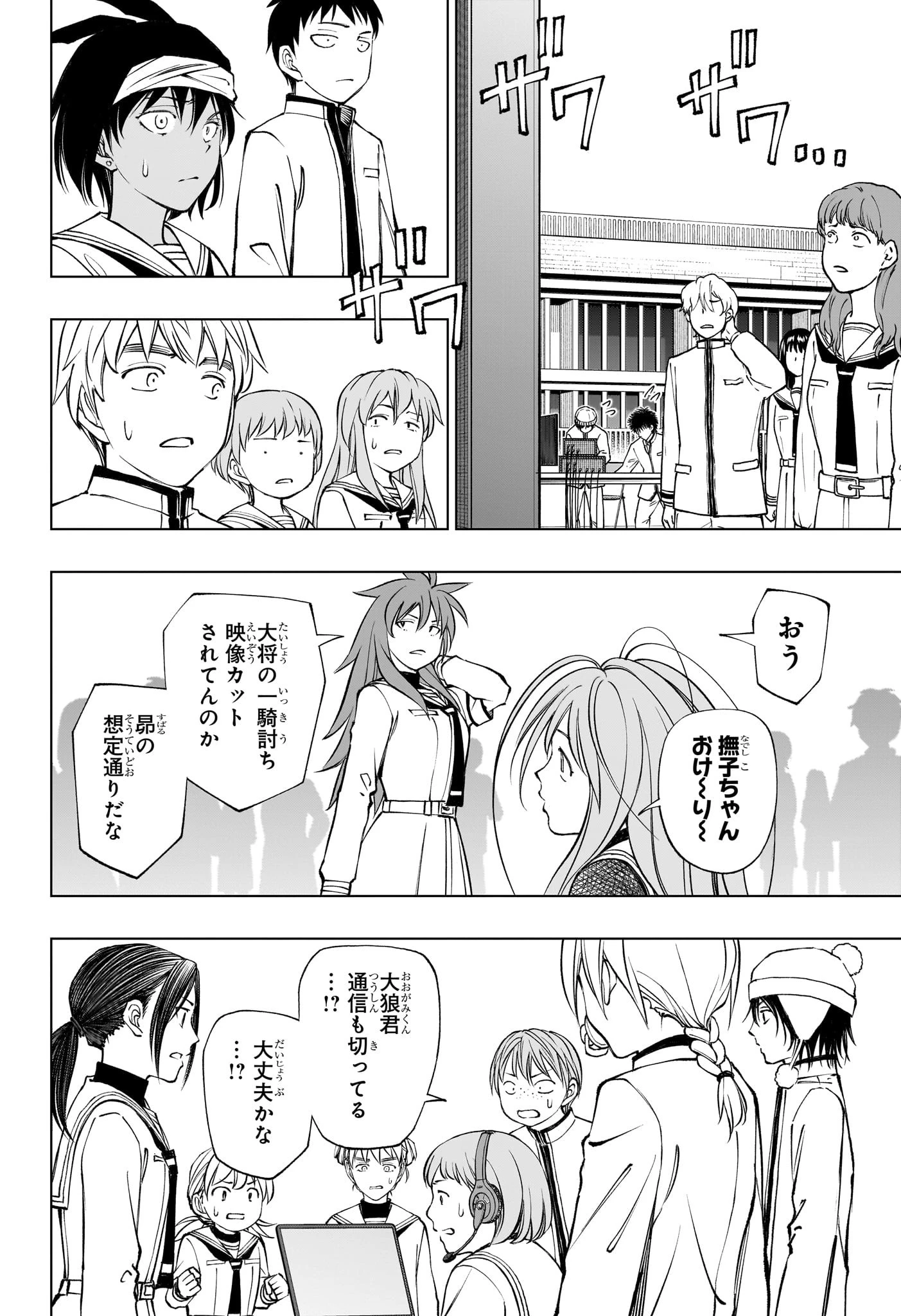 キルアオ 第106話 - 8
