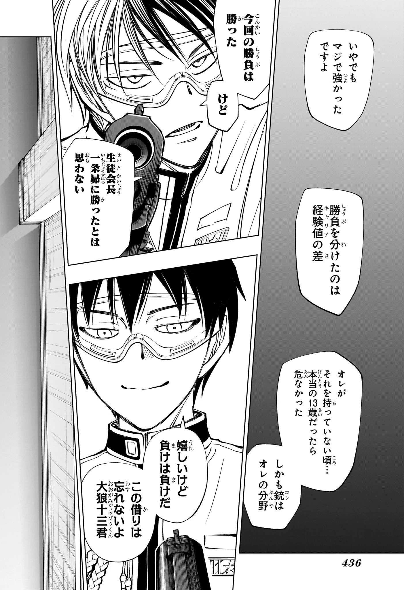 キルアオ 第106話 - 18