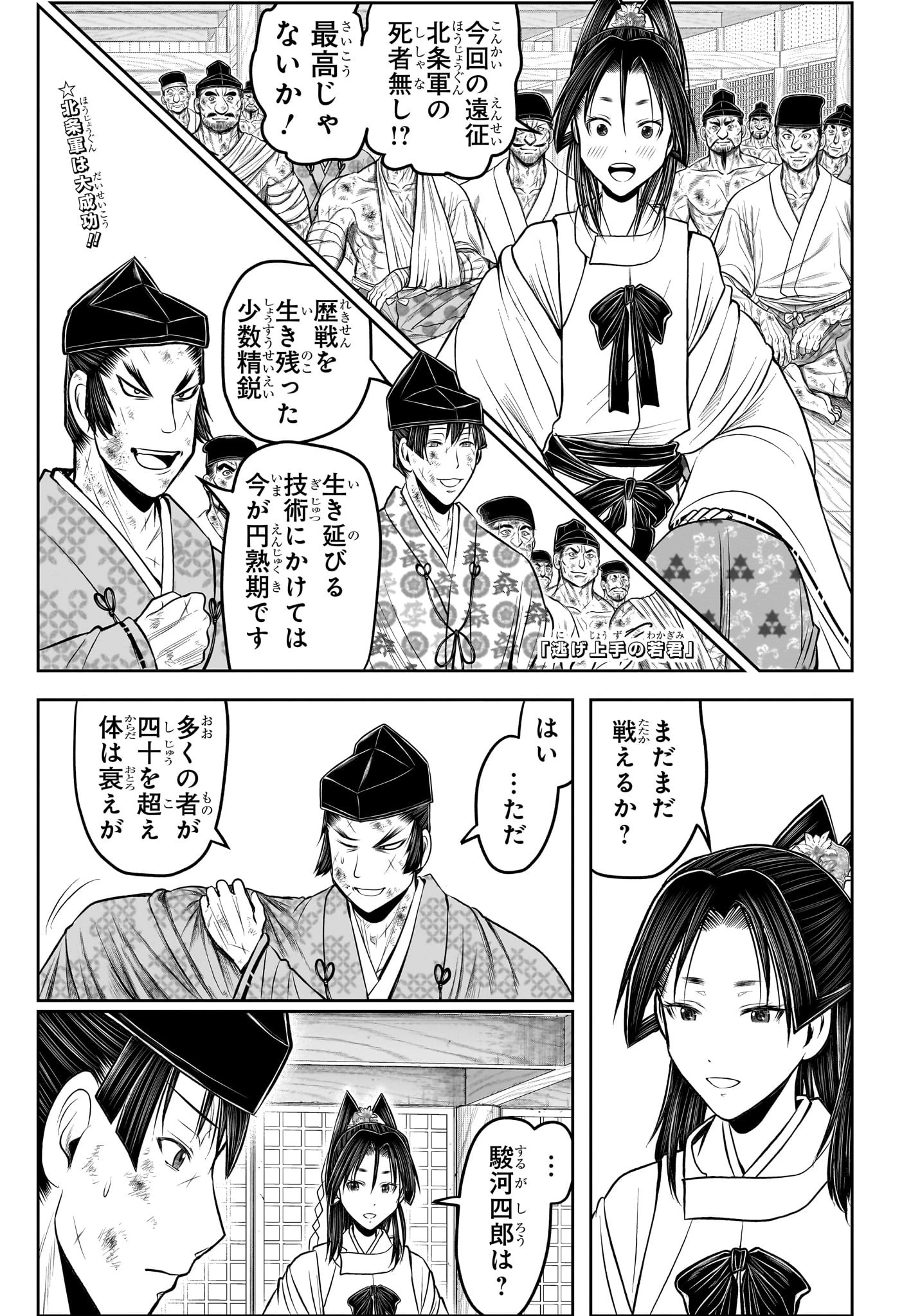 逃げ上手の若君 第208話 - 1